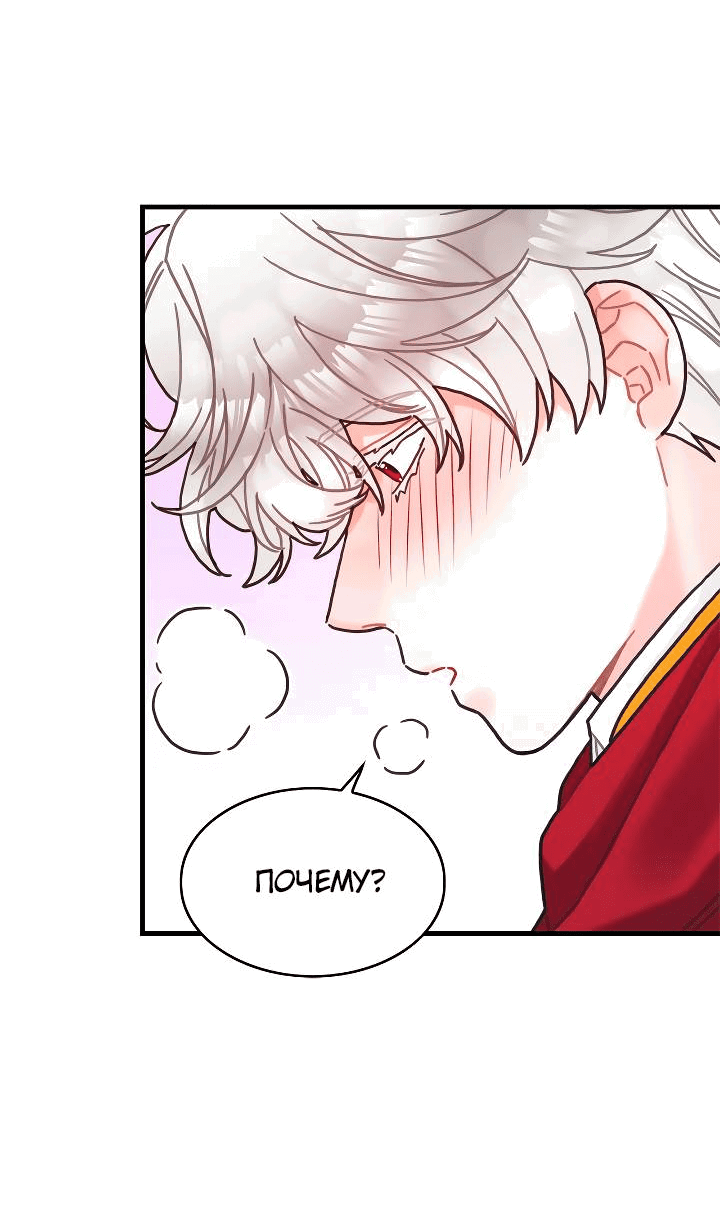 Манга Как отказаться от рута - Глава 66 Страница 25