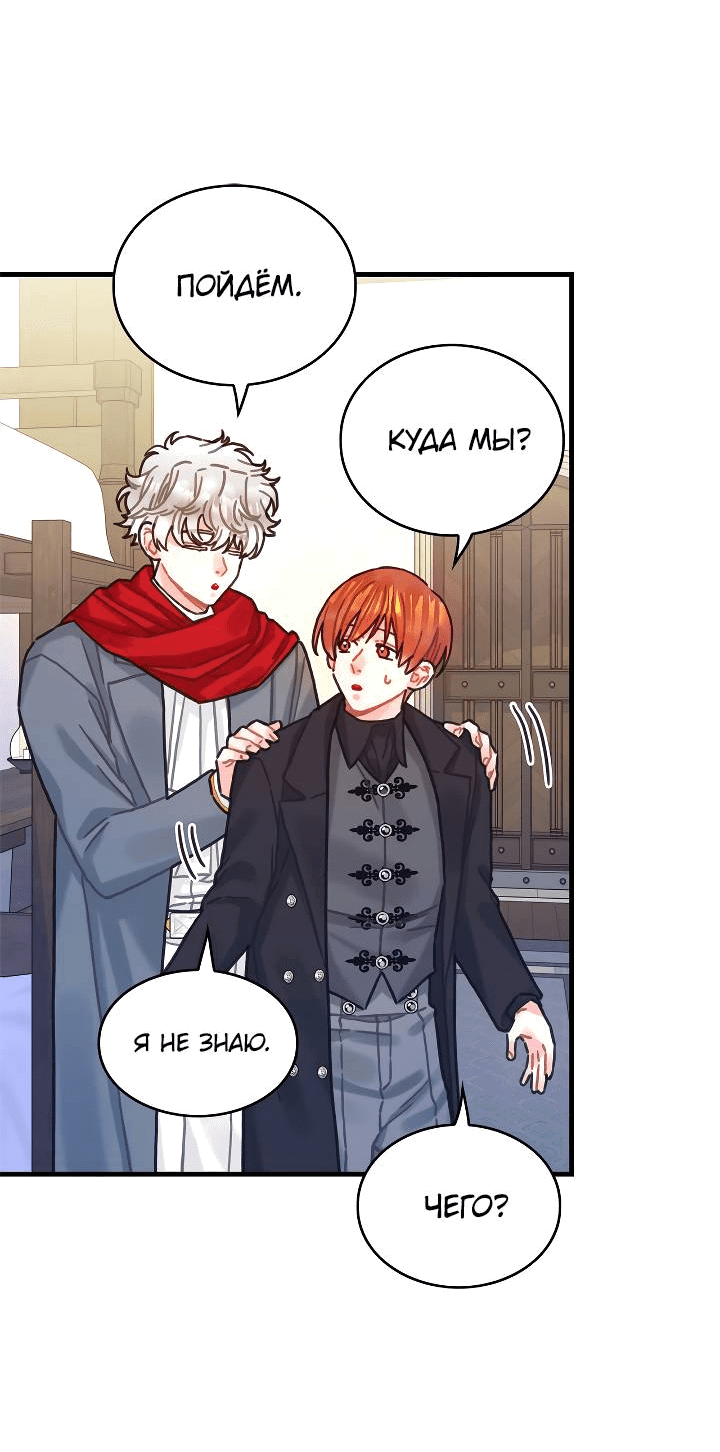 Манга Как отказаться от рута - Глава 66 Страница 9