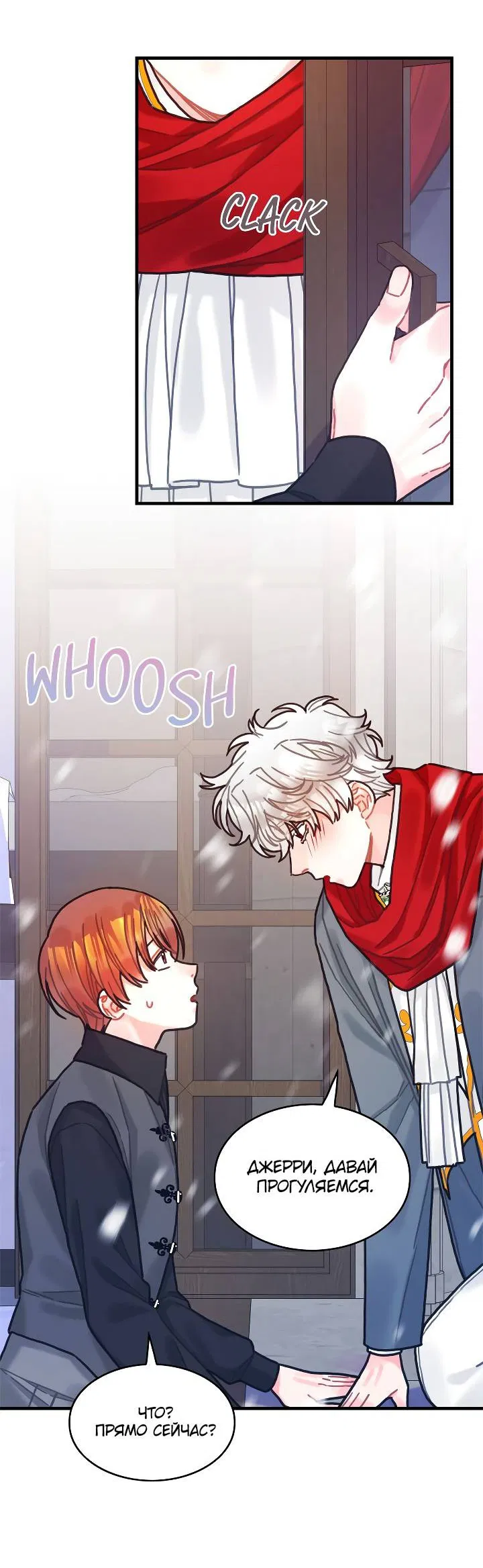 Манга Как отказаться от рута - Глава 66 Страница 6