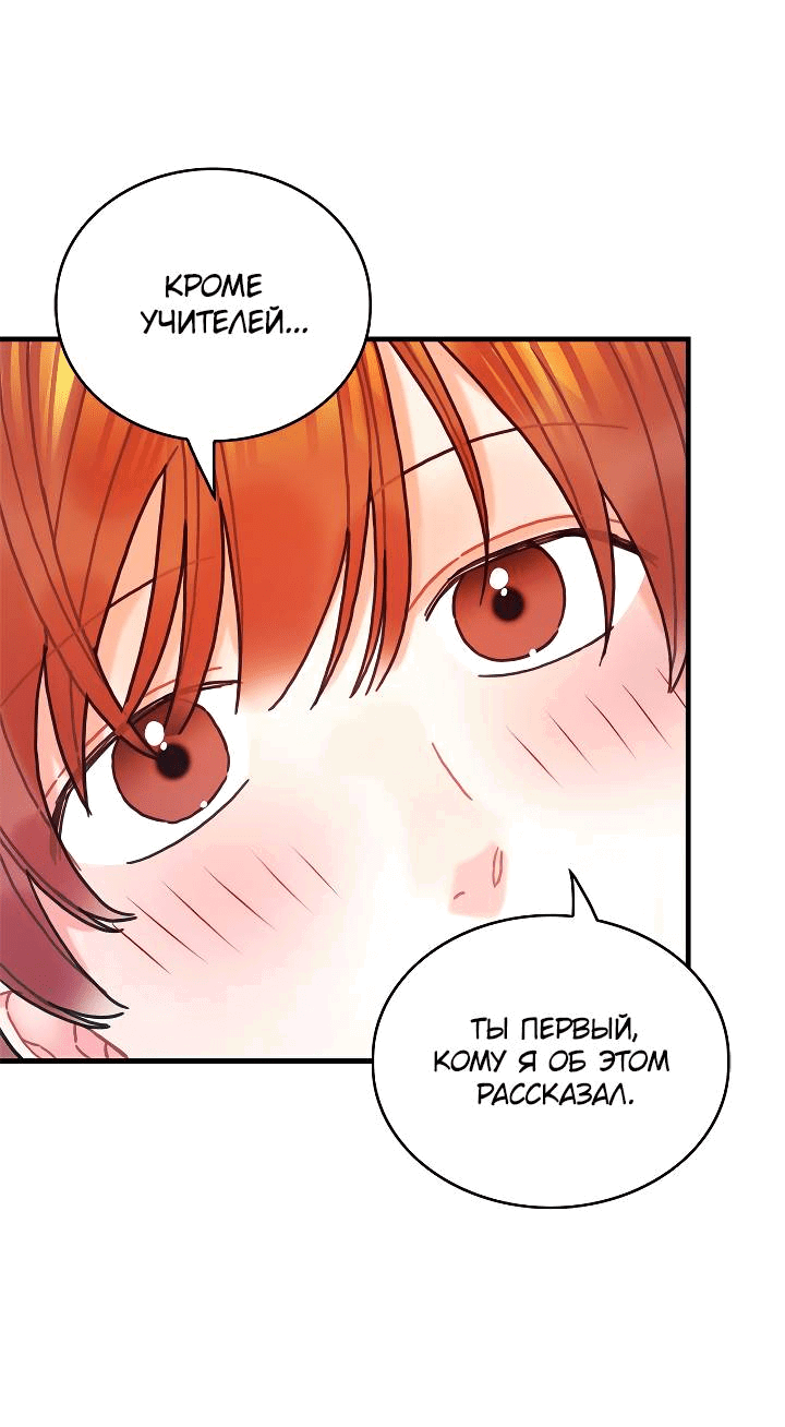 Манга Как отказаться от рута - Глава 66 Страница 24