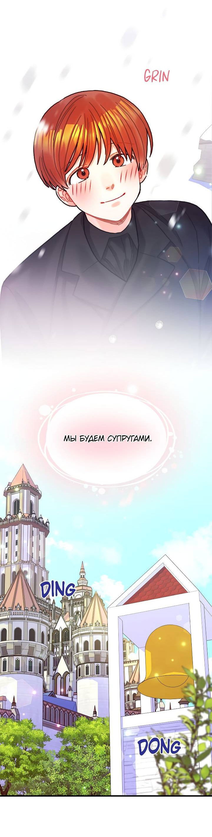 Манга Как отказаться от рута - Глава 66 Страница 43