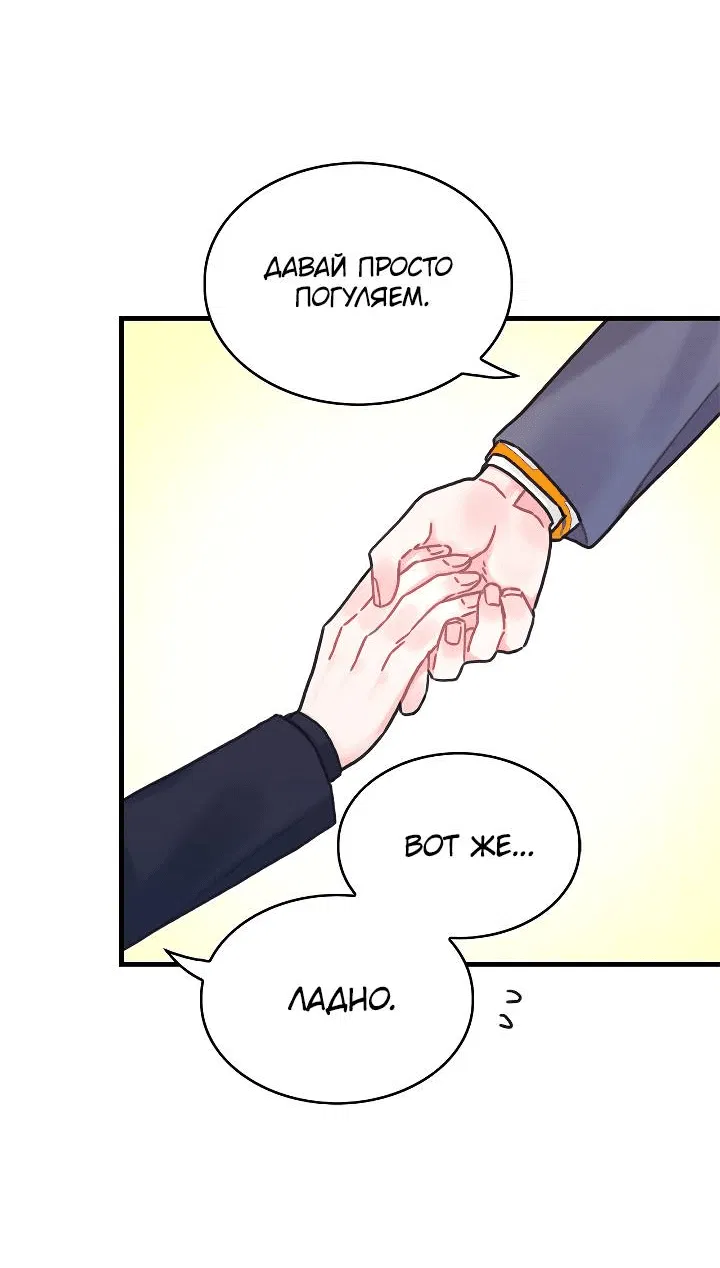Манга Как отказаться от рута - Глава 66 Страница 10