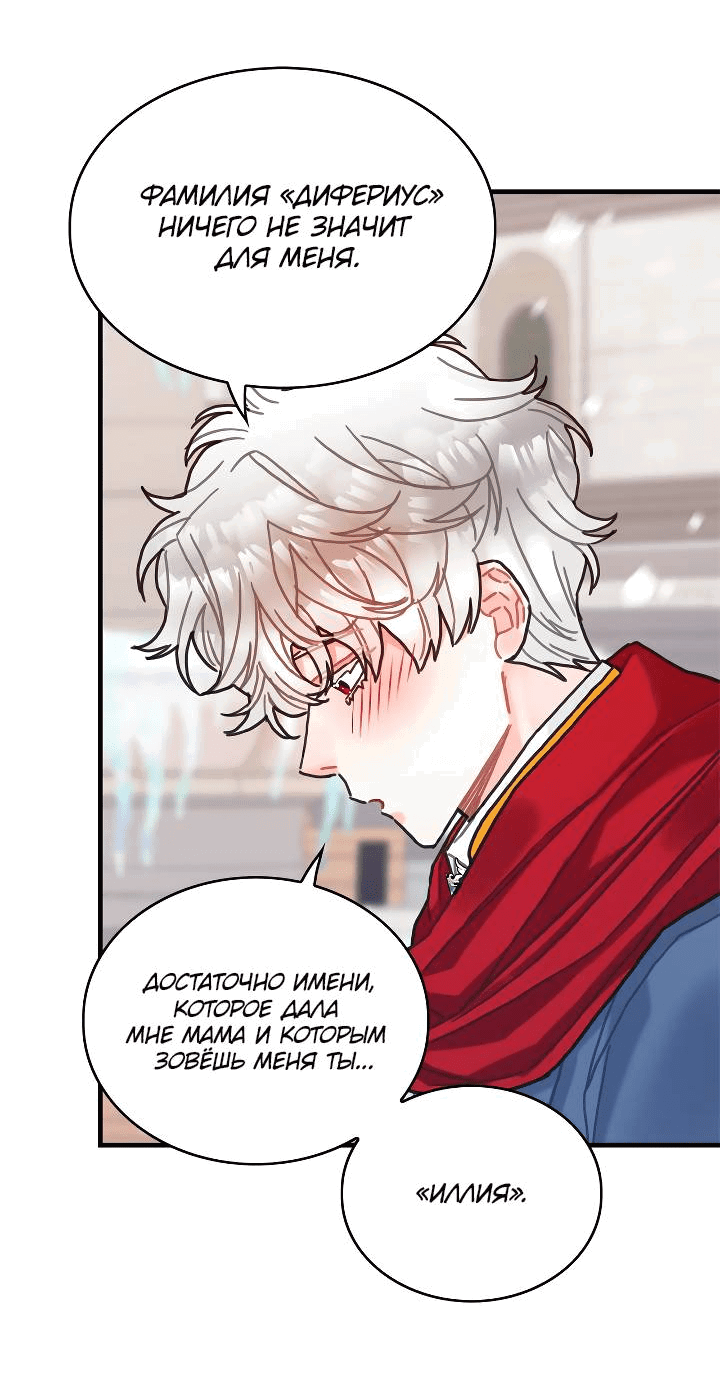 Манга Как отказаться от рута - Глава 66 Страница 39