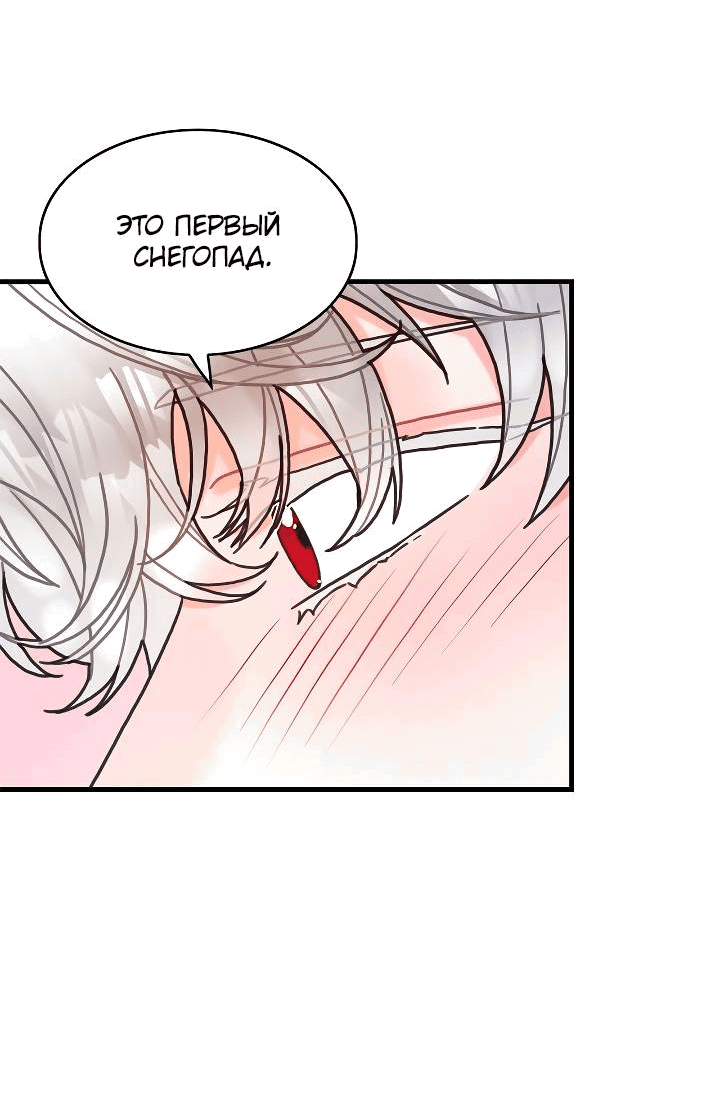 Манга Как отказаться от рута - Глава 66 Страница 7