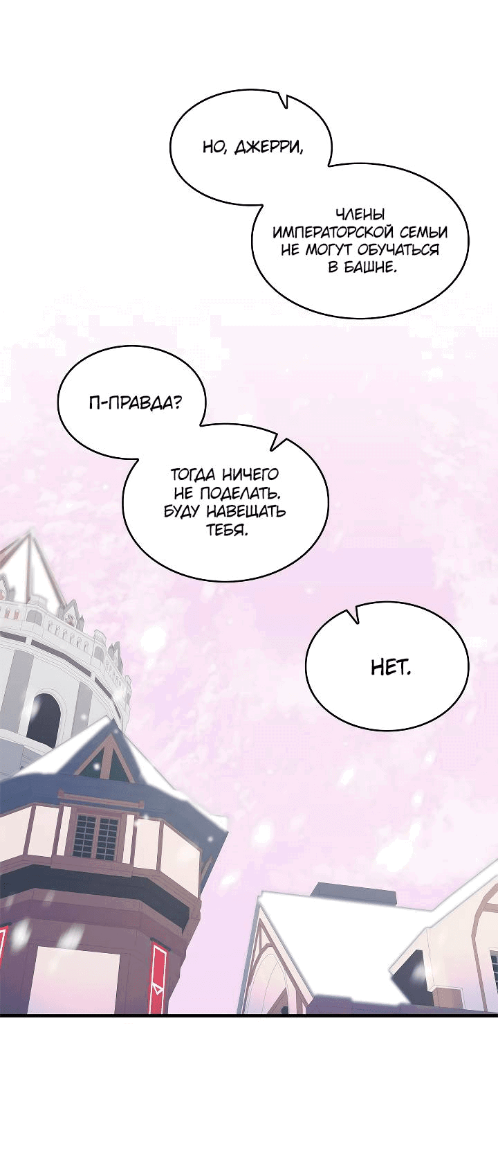 Манга Как отказаться от рута - Глава 66 Страница 35