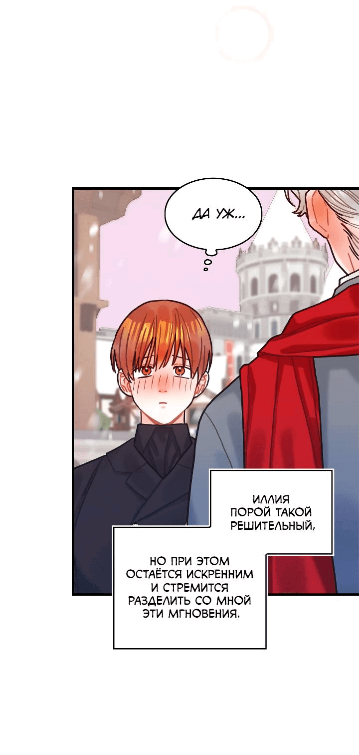 Манга Как отказаться от рута - Глава 66 Страница 20
