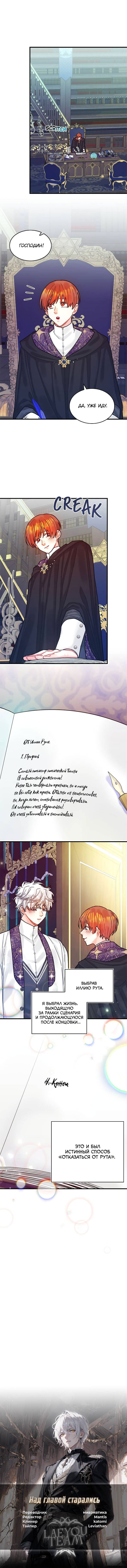 Манга Как отказаться от рута - Глава 66 Страница 49
