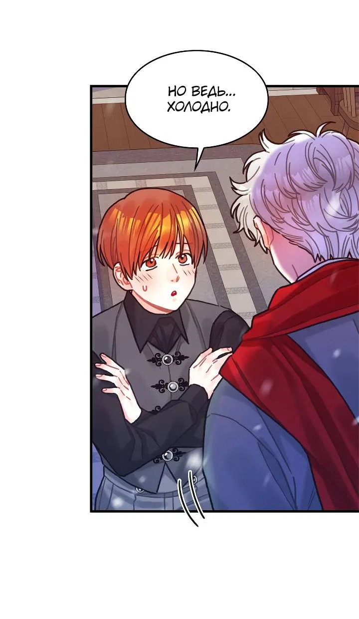 Манга Как отказаться от рута - Глава 66 Страница 8