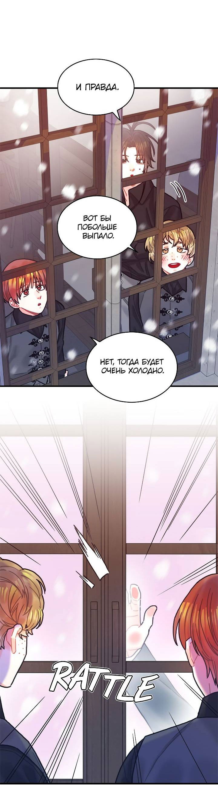 Манга Как отказаться от рута - Глава 66 Страница 3