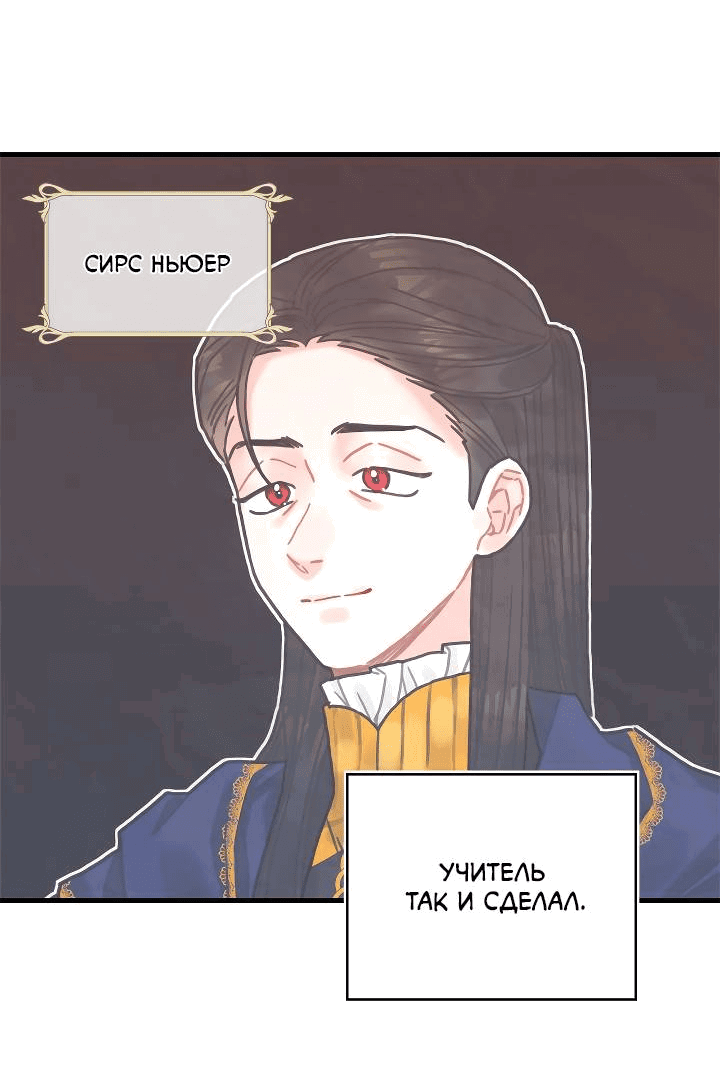 Манга Как отказаться от рута - Глава 66 Страница 38