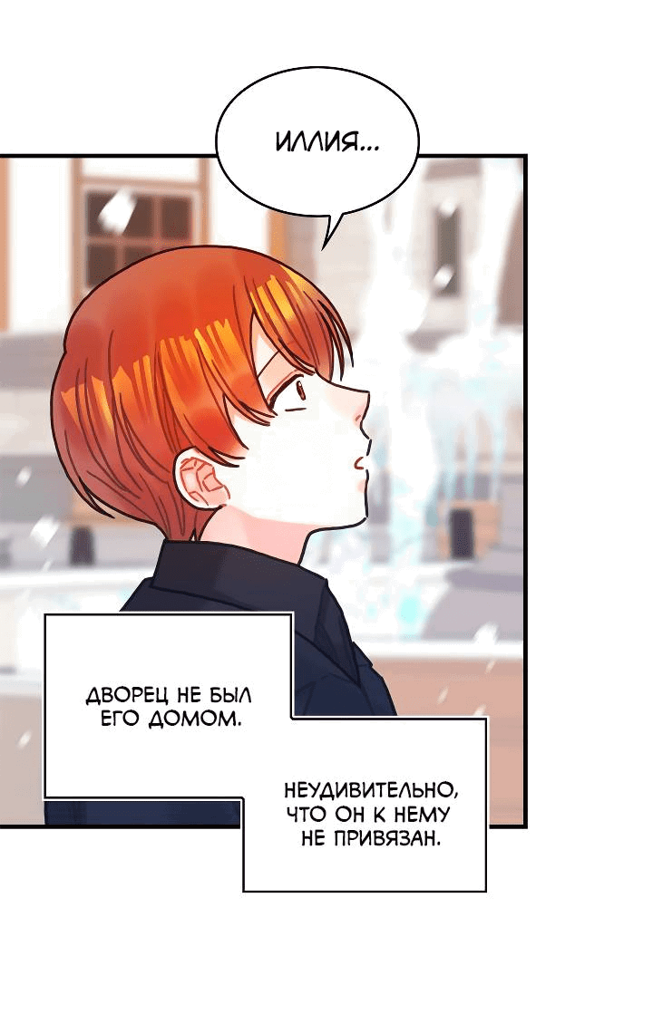 Манга Как отказаться от рута - Глава 66 Страница 40