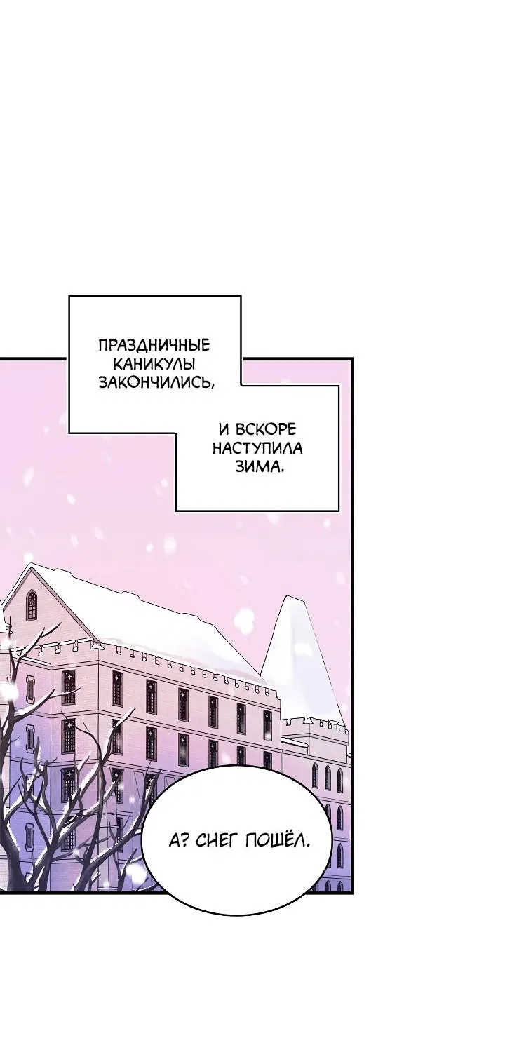 Манга Как отказаться от рута - Глава 66 Страница 2