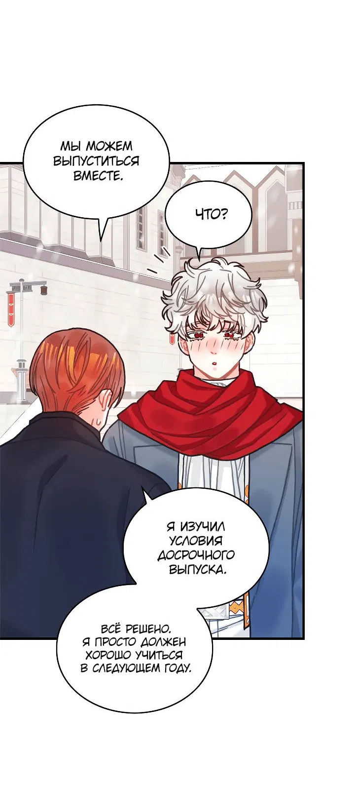 Манга Как отказаться от рута - Глава 66 Страница 21