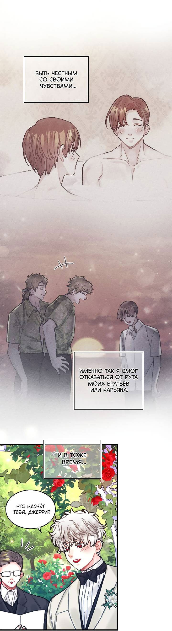 Манга Как отказаться от рута - Глава 66 Страница 46