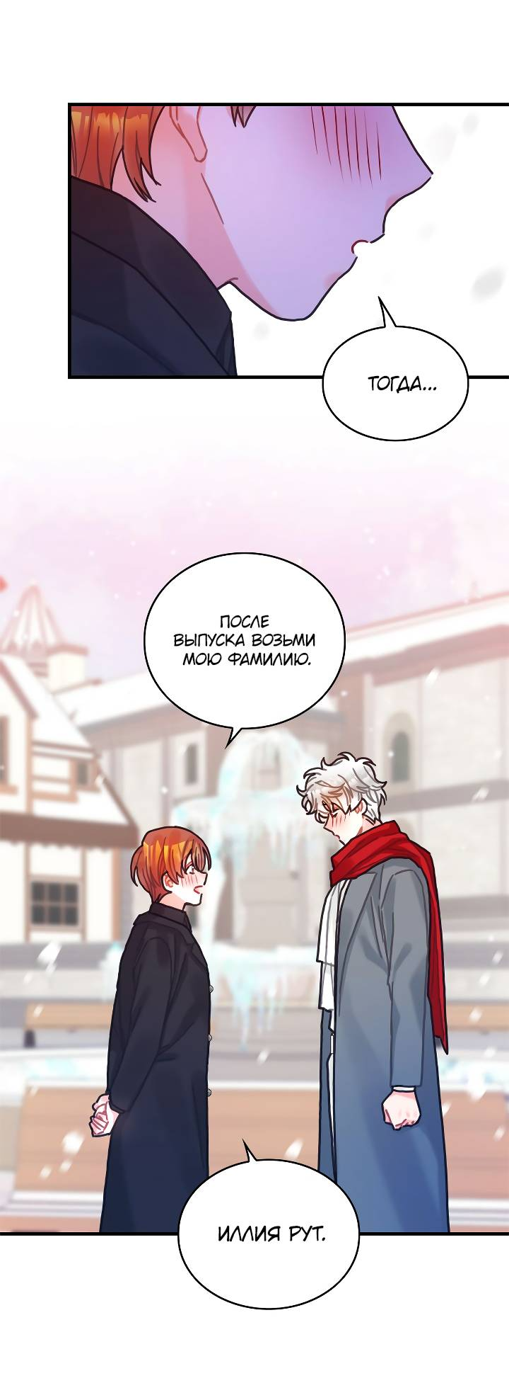 Манга Как отказаться от рута - Глава 66 Страница 41