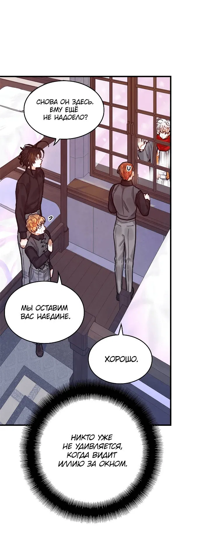 Манга Как отказаться от рута - Глава 66 Страница 5