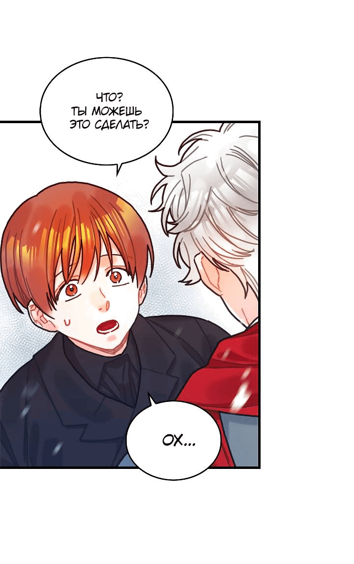 Манга Как отказаться от рута - Глава 66 Страница 37