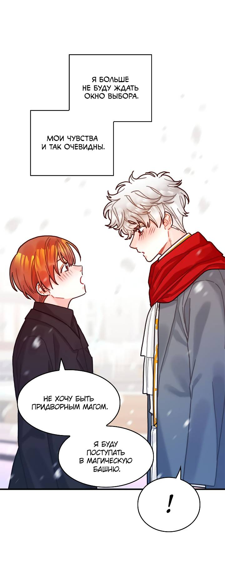 Манга Как отказаться от рута - Глава 66 Страница 23