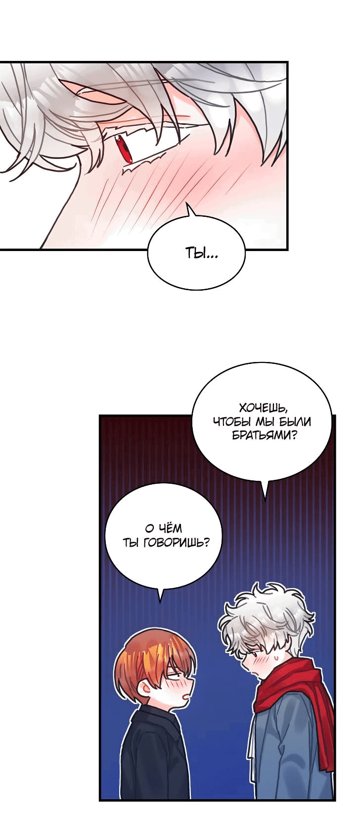 Манга Как отказаться от рута - Глава 66 Страница 42