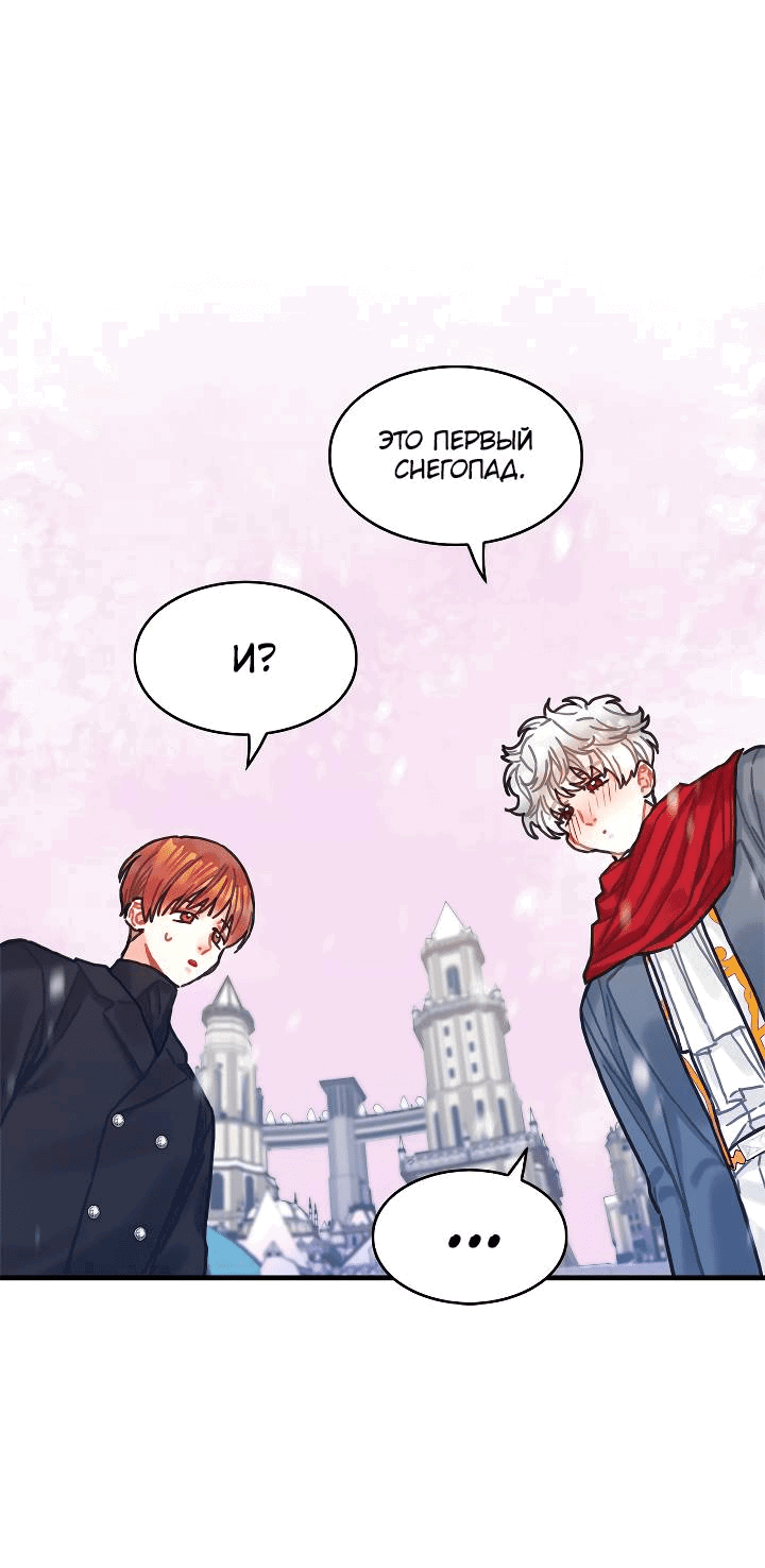 Манга Как отказаться от рута - Глава 66 Страница 17