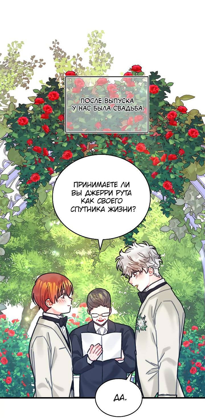 Манга Как отказаться от рута - Глава 66 Страница 45