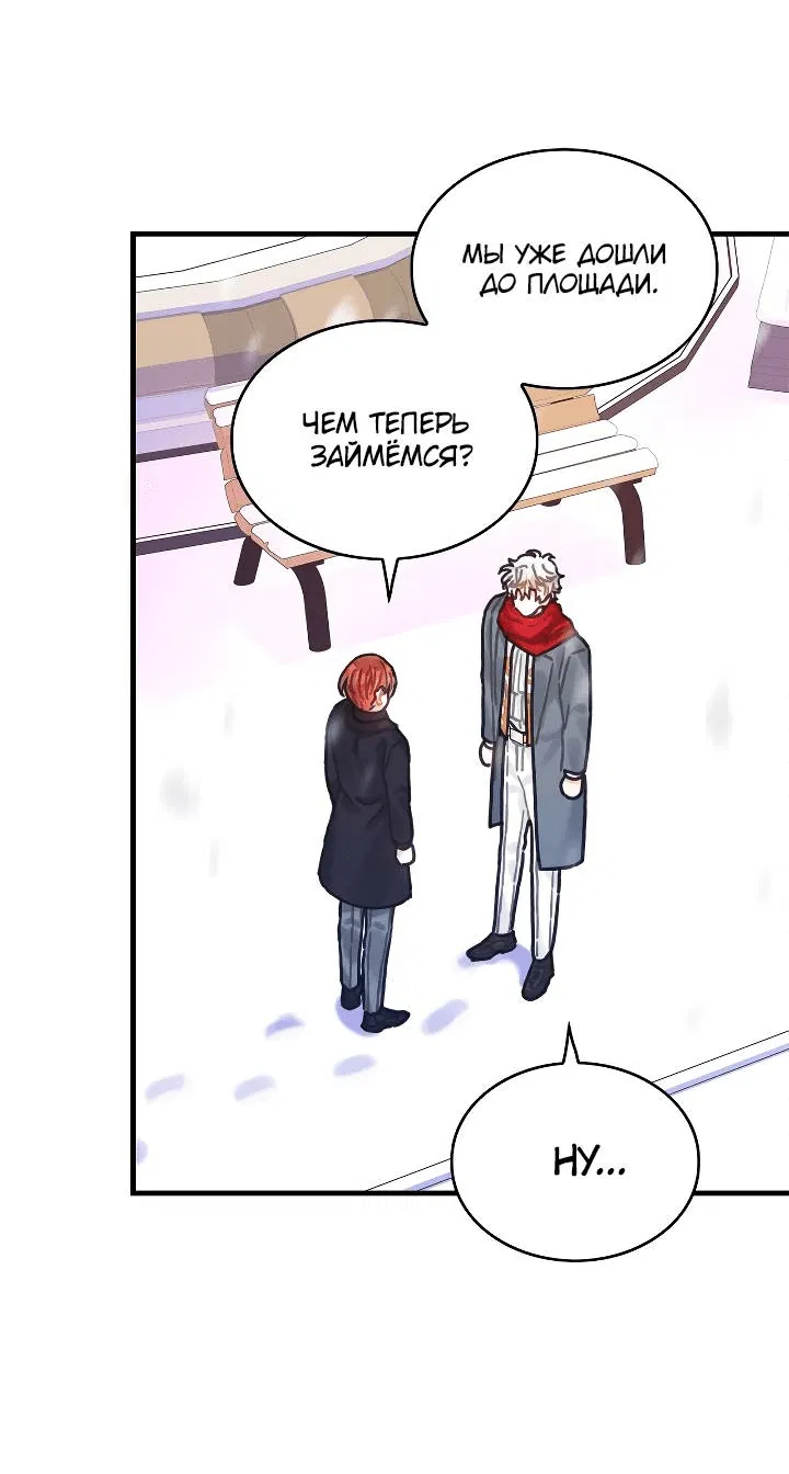 Манга Как отказаться от рута - Глава 66 Страница 15