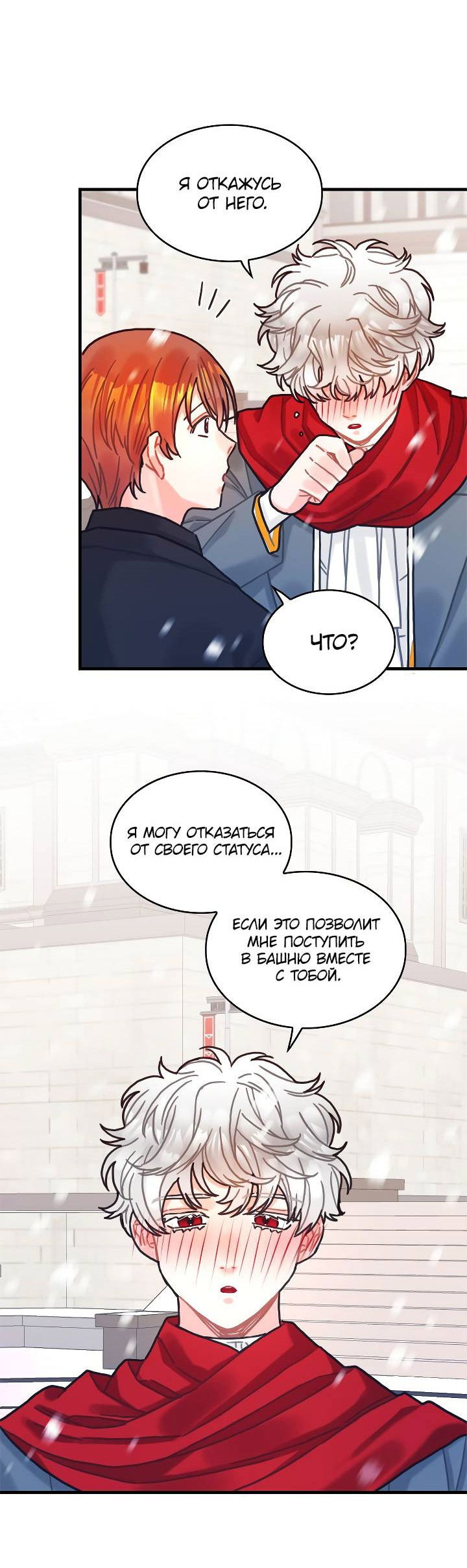 Манга Как отказаться от рута - Глава 66 Страница 36