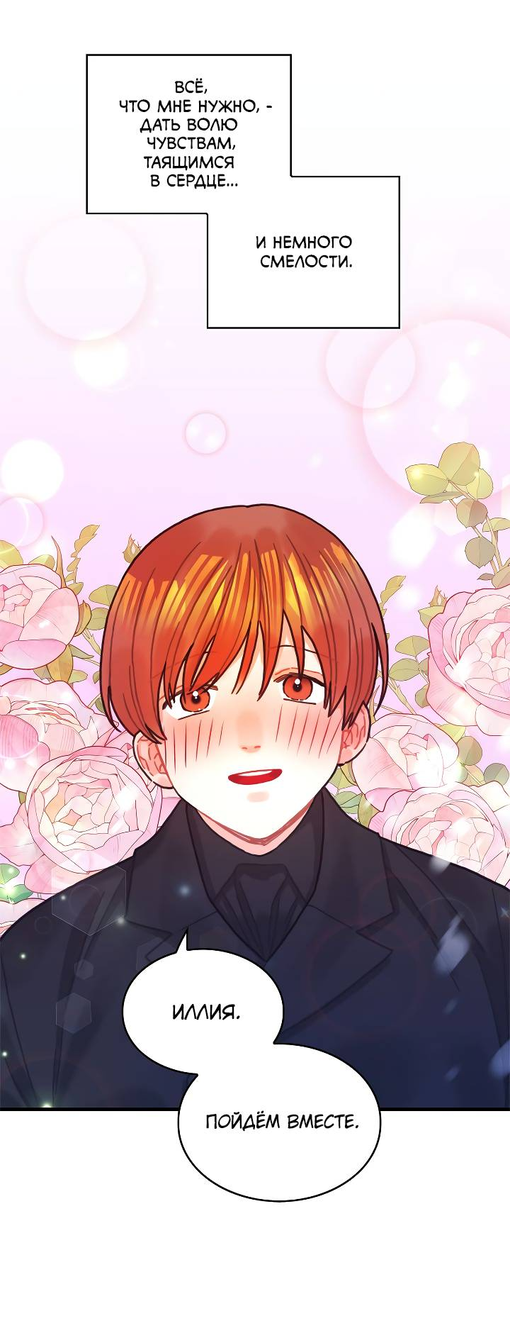 Манга Как отказаться от рута - Глава 66 Страница 27