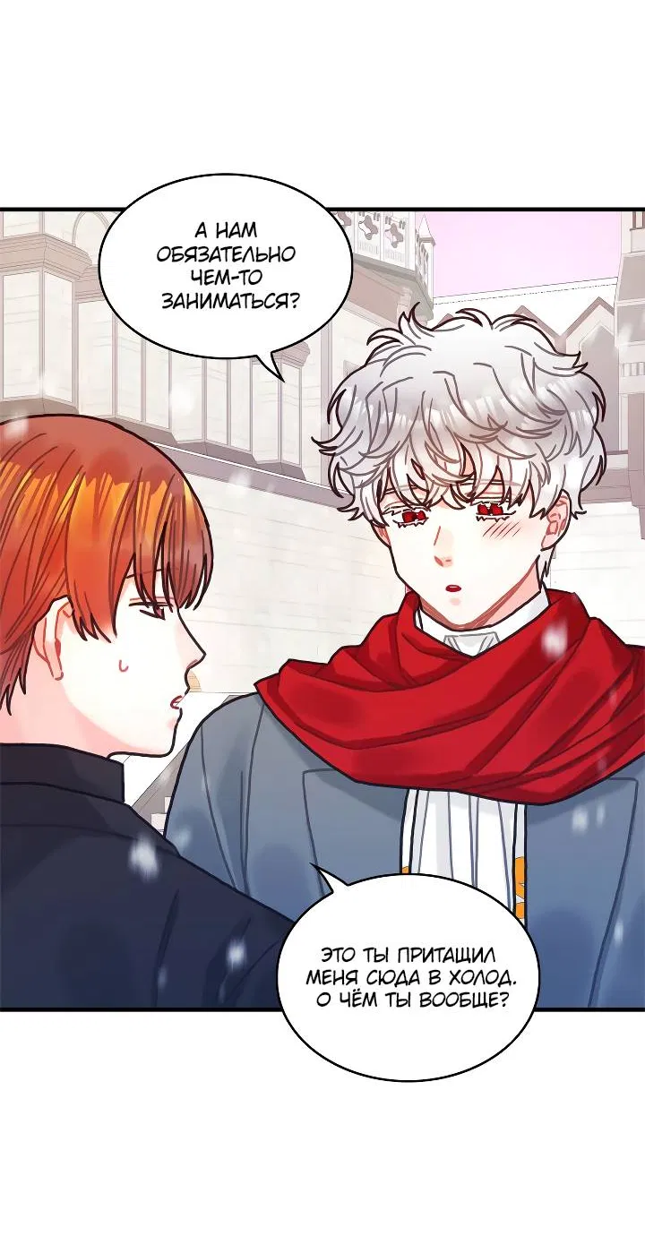 Манга Как отказаться от рута - Глава 66 Страница 16