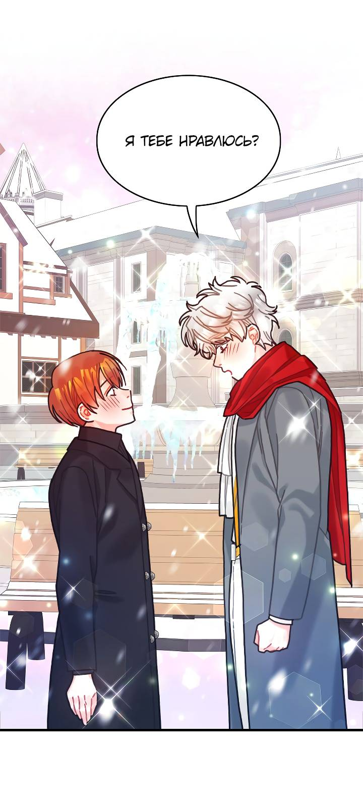 Манга Как отказаться от рута - Глава 66 Страница 30