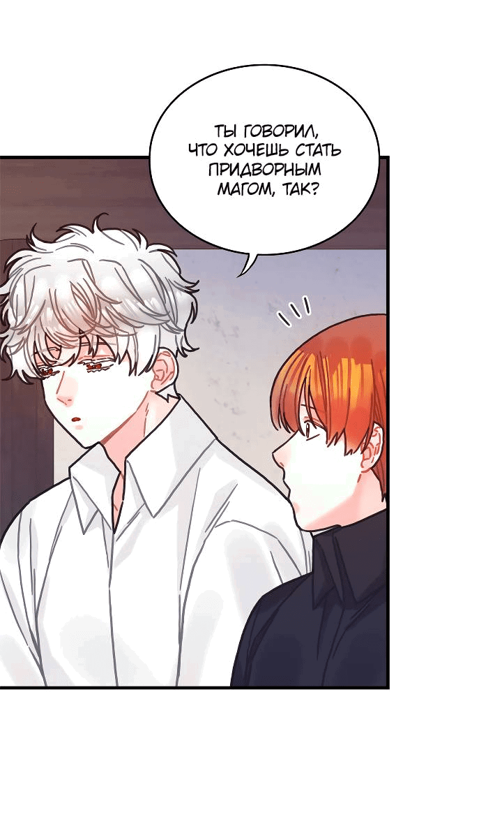 Манга Как отказаться от рута - Глава 65 Страница 17