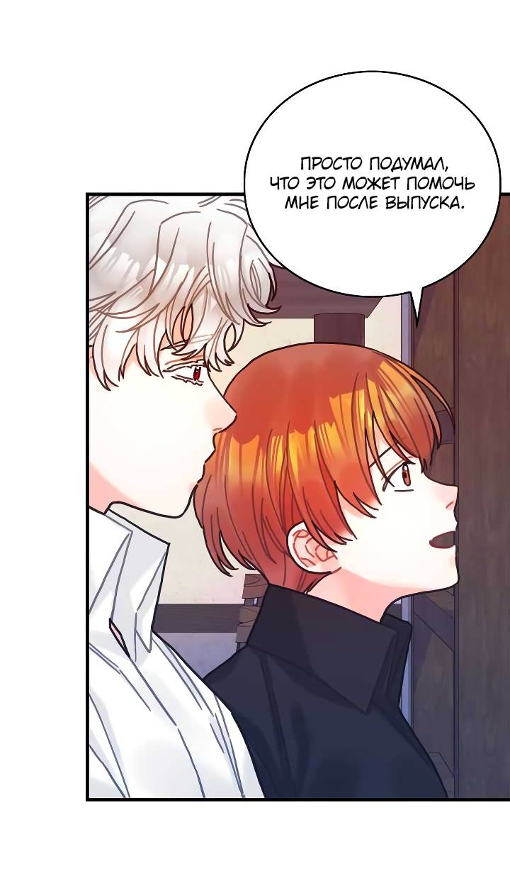 Манга Как отказаться от рута - Глава 65 Страница 15