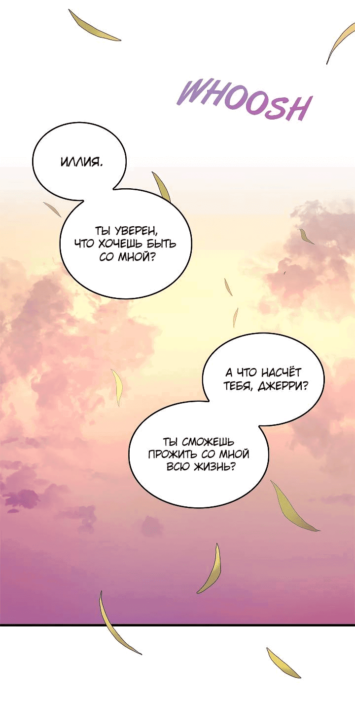 Манга Как отказаться от рута - Глава 65 Страница 60