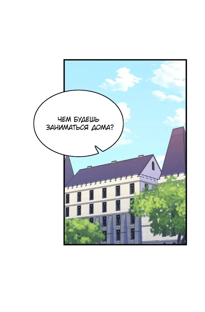 Манга Как отказаться от рута - Глава 65 Страница 10