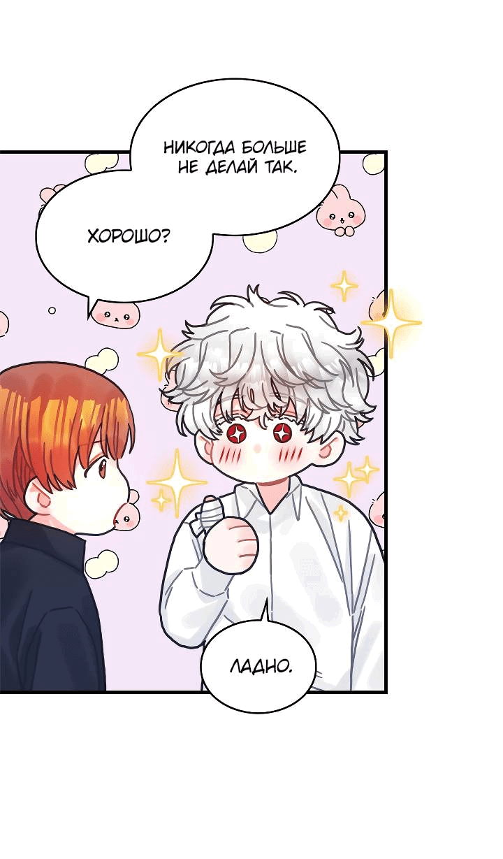 Манга Как отказаться от рута - Глава 65 Страница 9