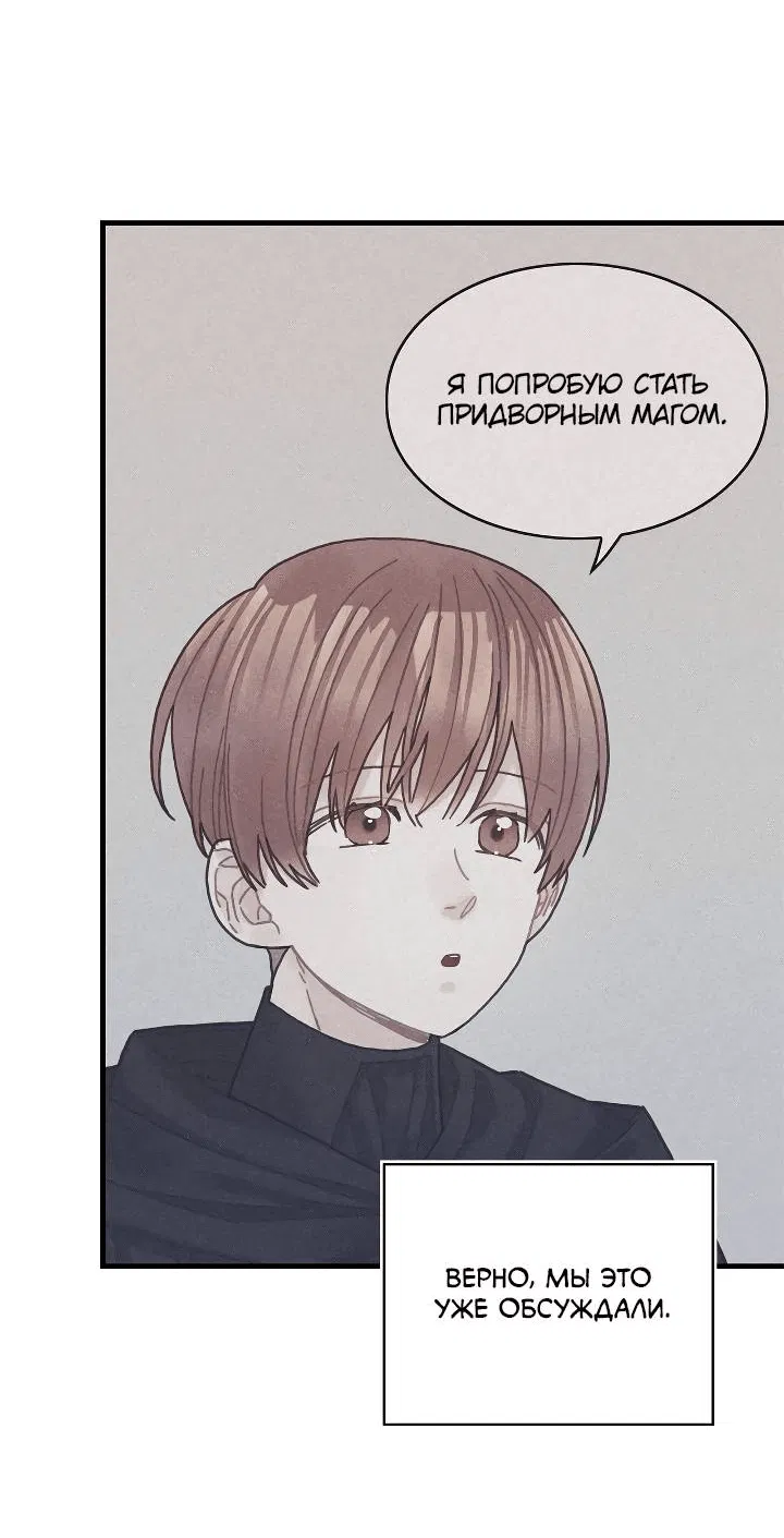 Манга Как отказаться от рута - Глава 65 Страница 18