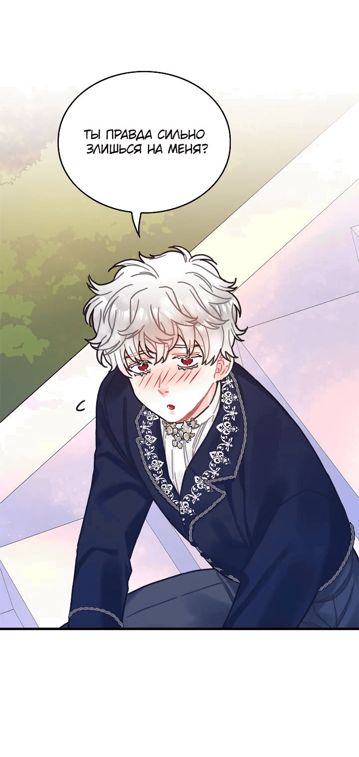 Манга Как отказаться от рута - Глава 65 Страница 43