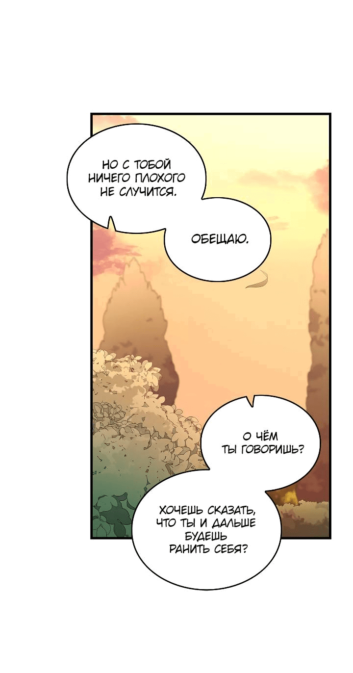 Манга Как отказаться от рута - Глава 65 Страница 49