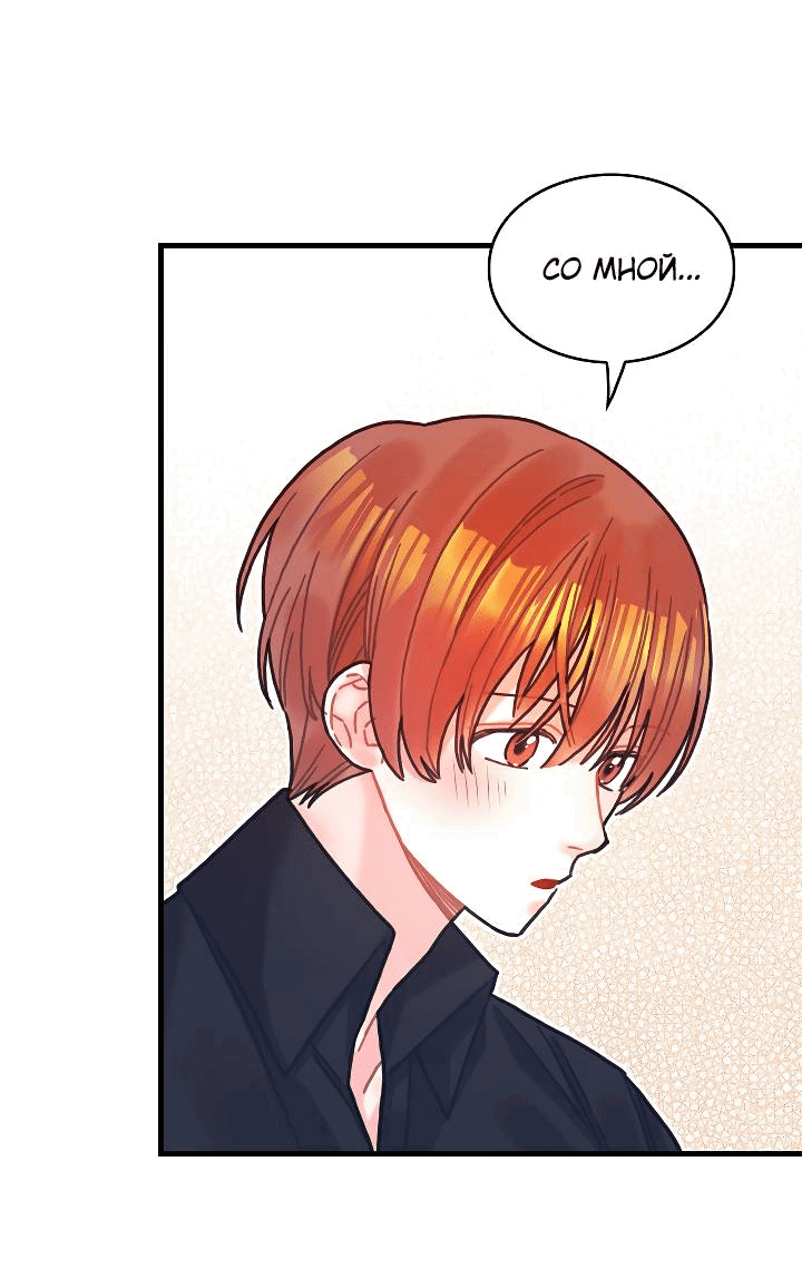 Манга Как отказаться от рута - Глава 65 Страница 23