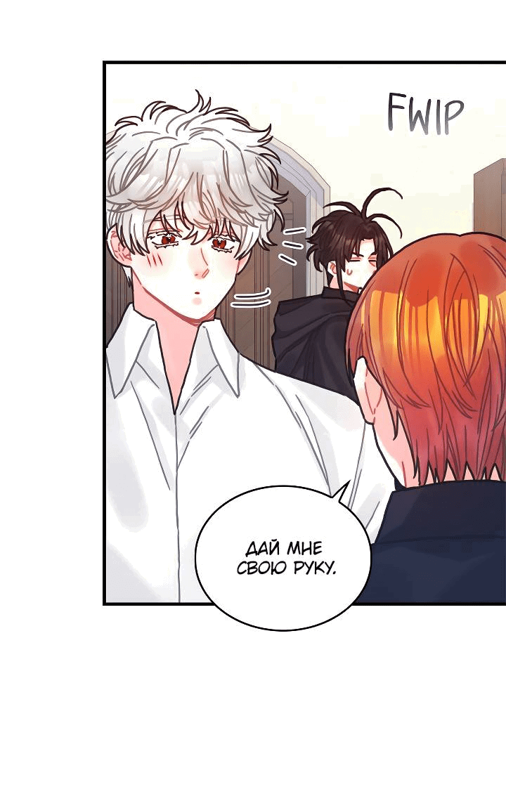 Манга Как отказаться от рута - Глава 65 Страница 7