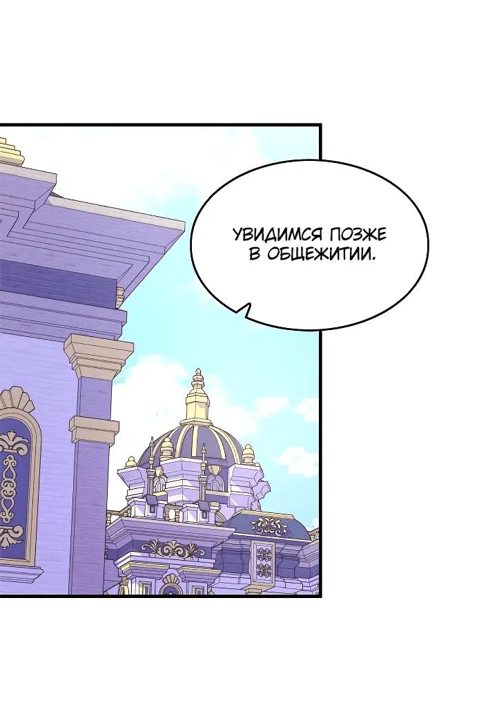 Манга Как отказаться от рута - Глава 65 Страница 4