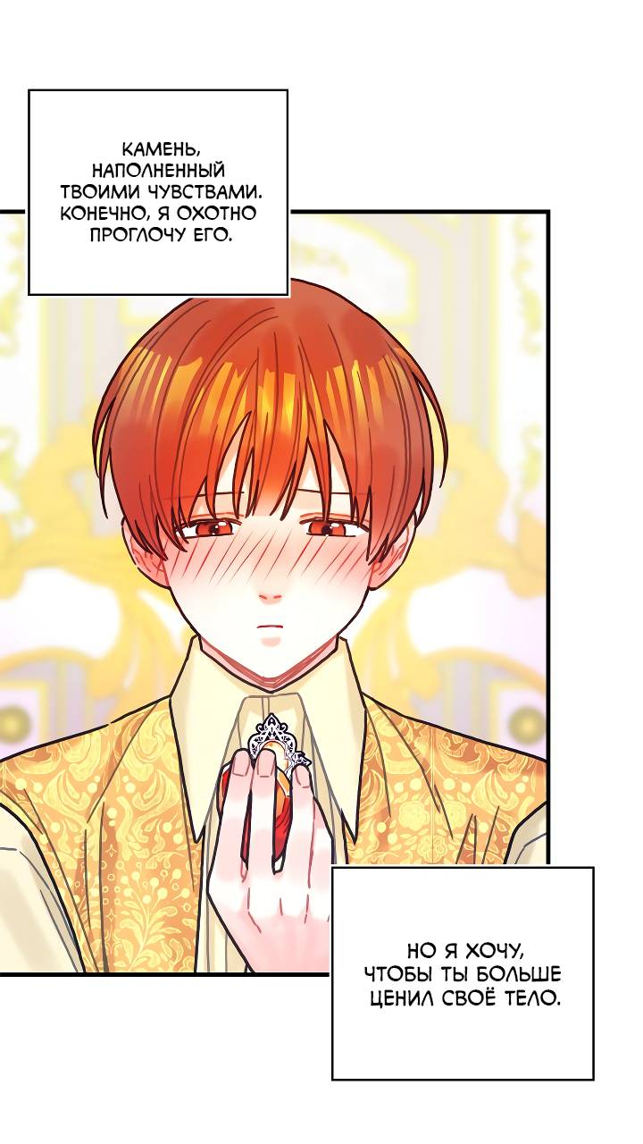 Манга Как отказаться от рута - Глава 65 Страница 31