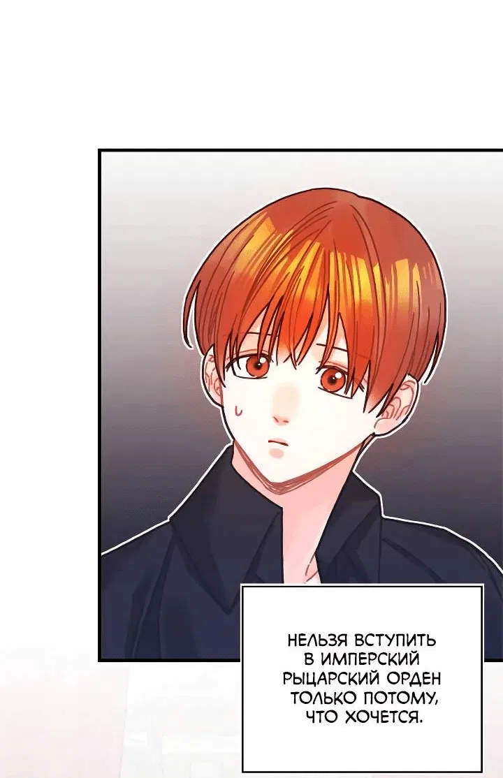 Манга Как отказаться от рута - Глава 65 Страница 20