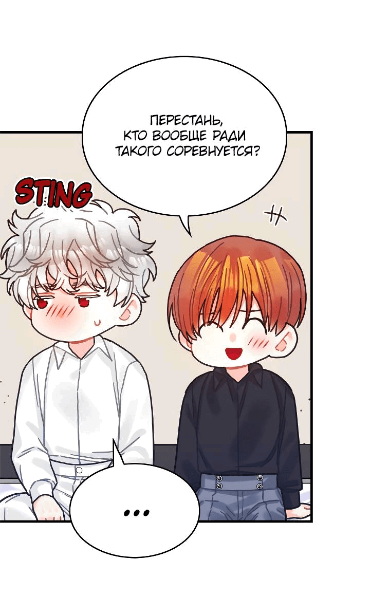 Манга Как отказаться от рута - Глава 65 Страница 14