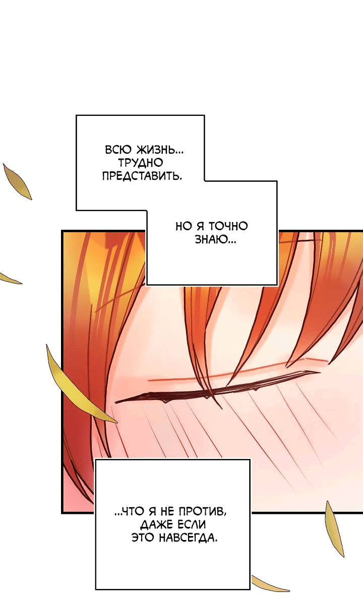 Манга Как отказаться от рута - Глава 65 Страница 59