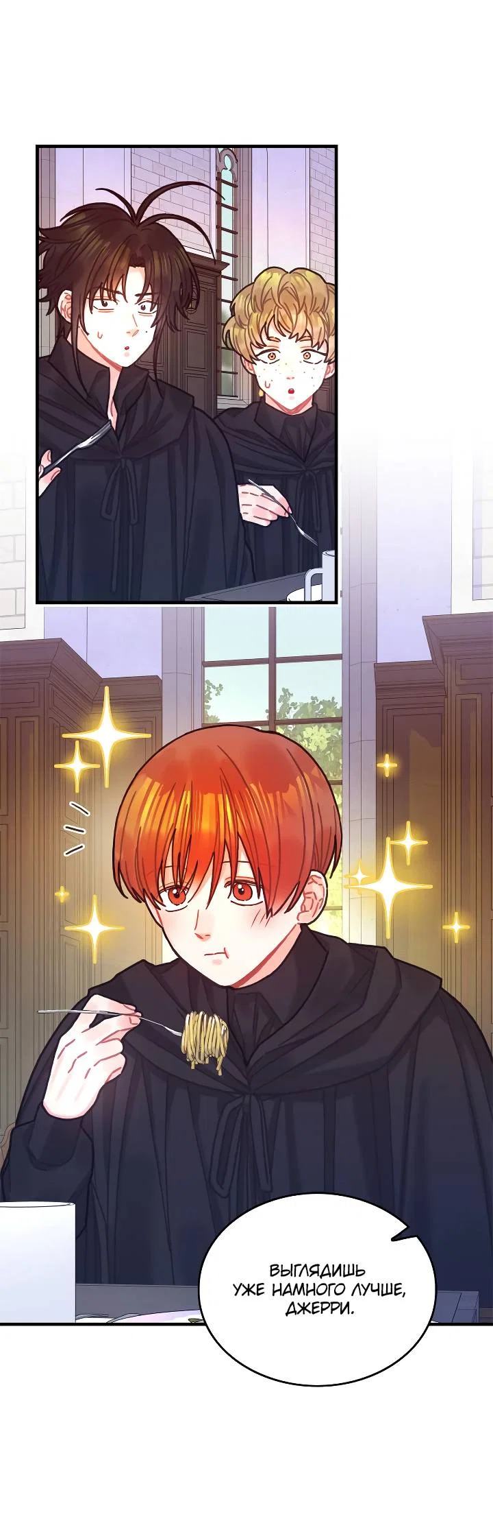 Манга Как отказаться от рута - Глава 65 Страница 1