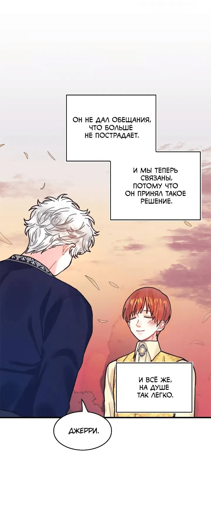 Манга Как отказаться от рута - Глава 65 Страница 62