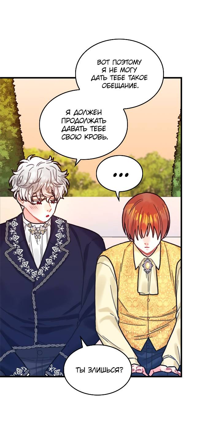 Манга Как отказаться от рута - Глава 65 Страница 53