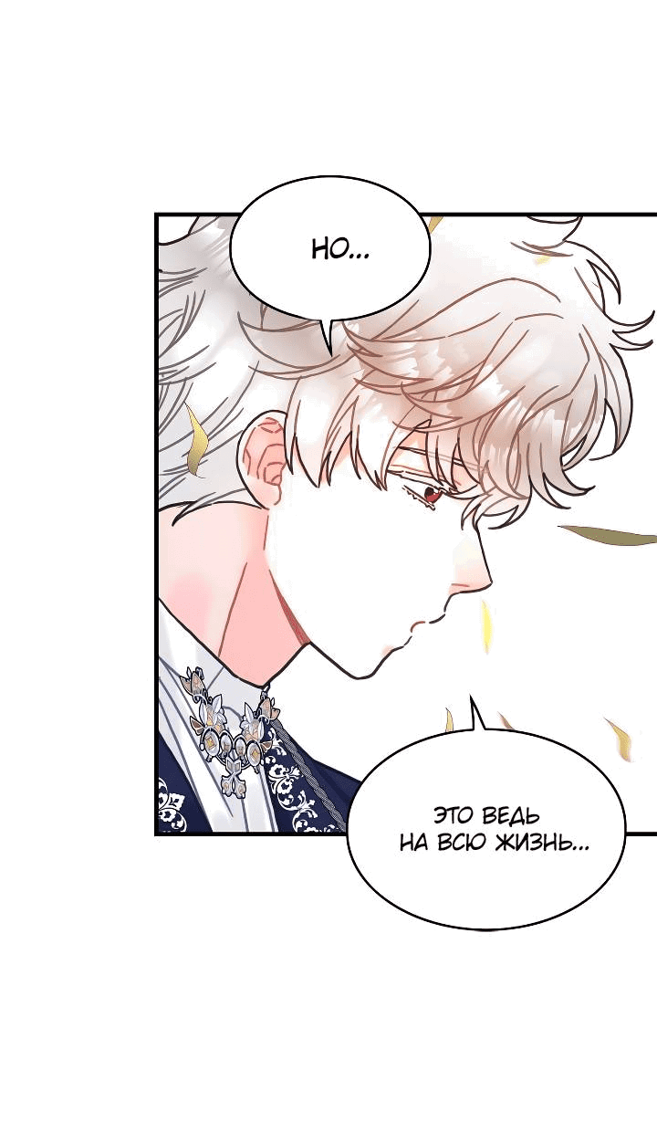 Манга Как отказаться от рута - Глава 65 Страница 58