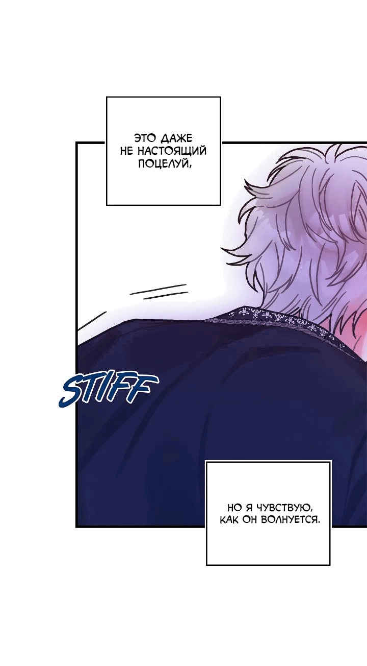 Манга Как отказаться от рута - Глава 65 Страница 64